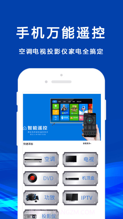 无线智遥控截图2