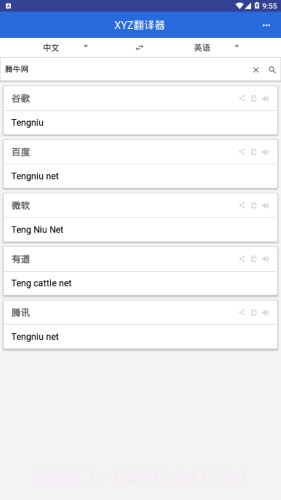 XYZ翻译器截图3 XYZ翻译器截图3