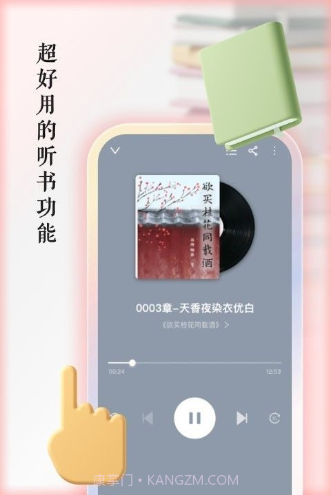 快听有声书截图1