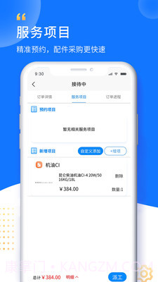 赋界卡修商户版截图3 赋界卡修商户版截图3