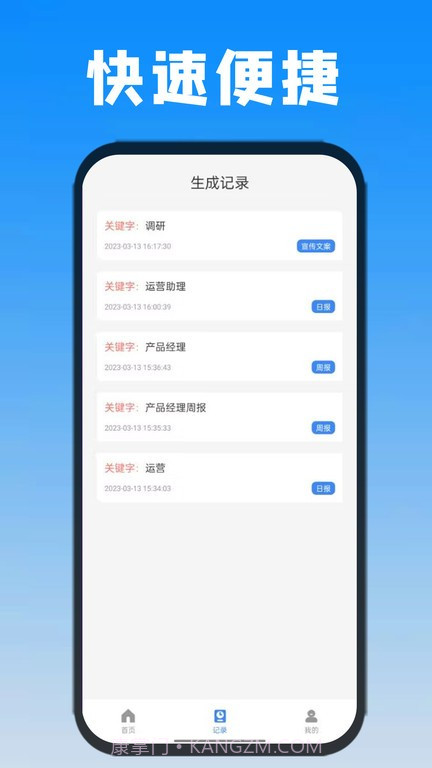 日报周报生成器截图3