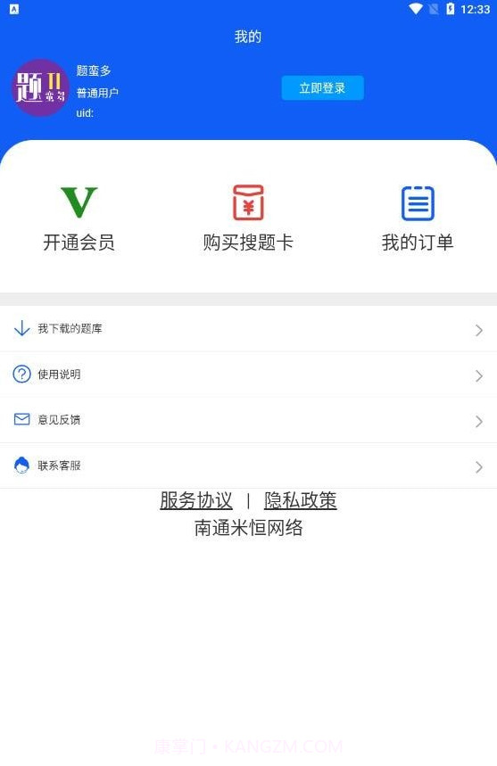 题蛮多截图2 题蛮多截图2