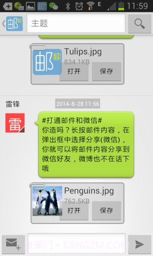 邮箱聊截图3 邮箱聊截图3