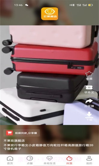 芒果惠选截图3 芒果惠选截图3