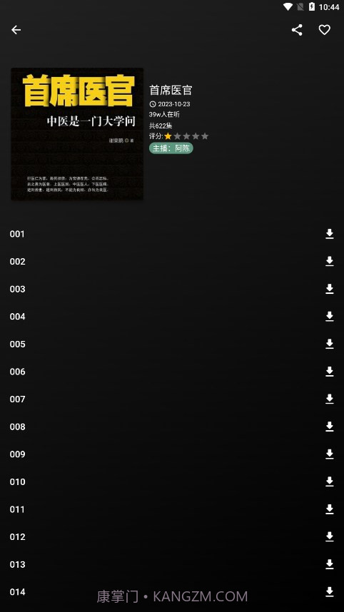 爱书音听书2024截图2 爱书音听书2024截图2