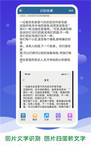 文字识别工具截图3