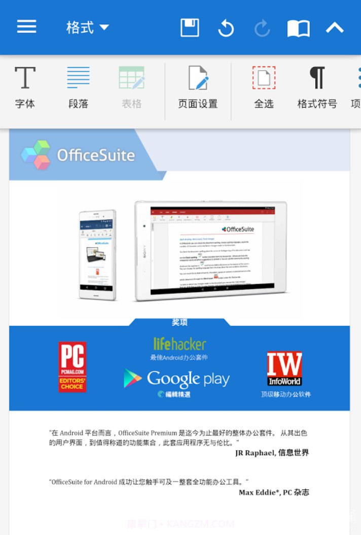 officesuite pro(安卓Office办公套件)V10.10.22885 已付费版截图2