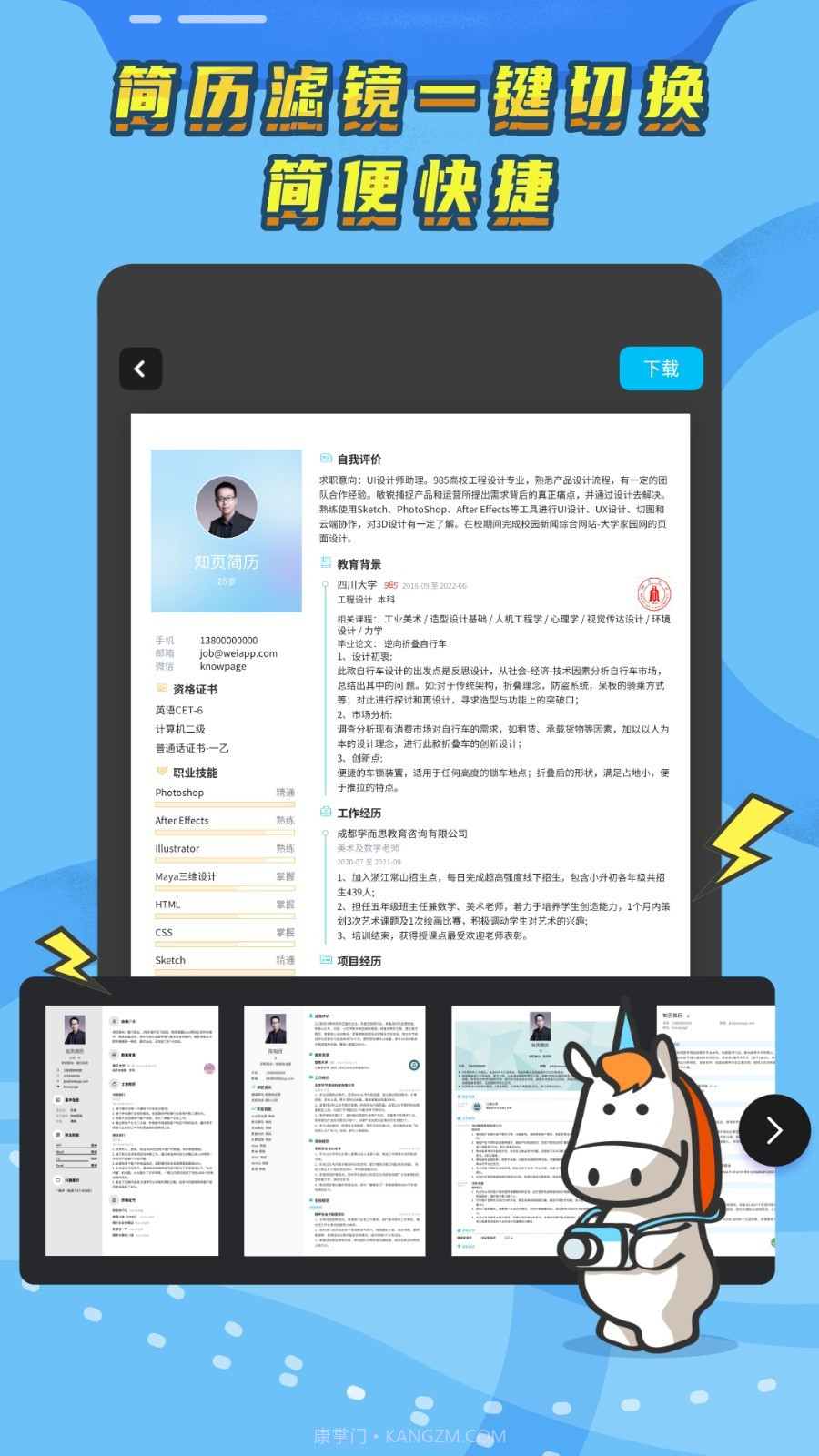 知页app(知页简历)免费版截图3