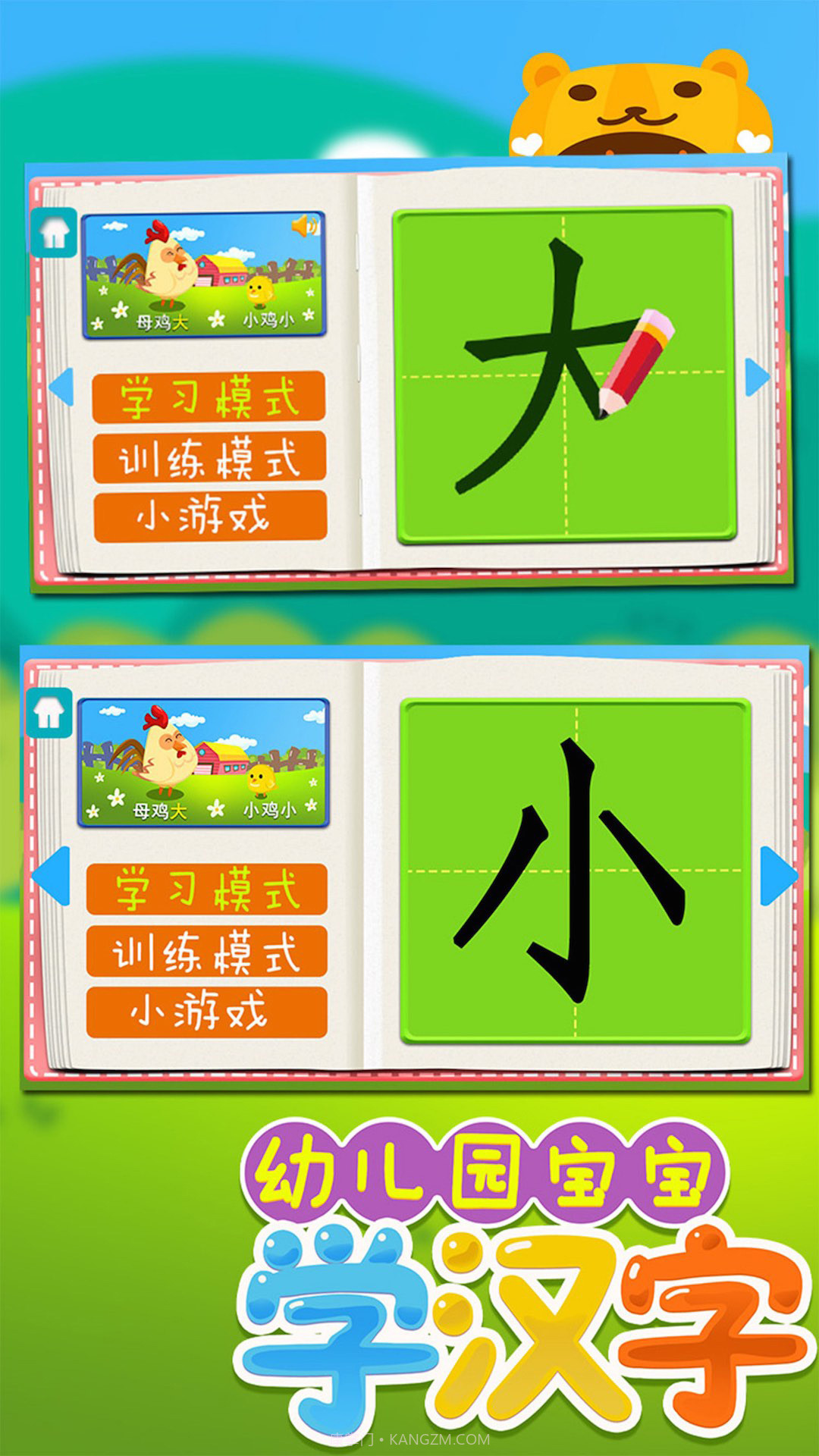 儿童识字认字益智写字板截图2