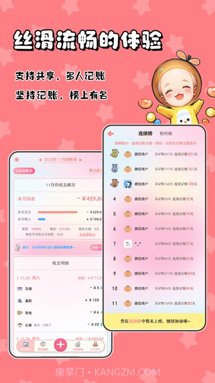 甜橙记账截图2 甜橙记账截图2