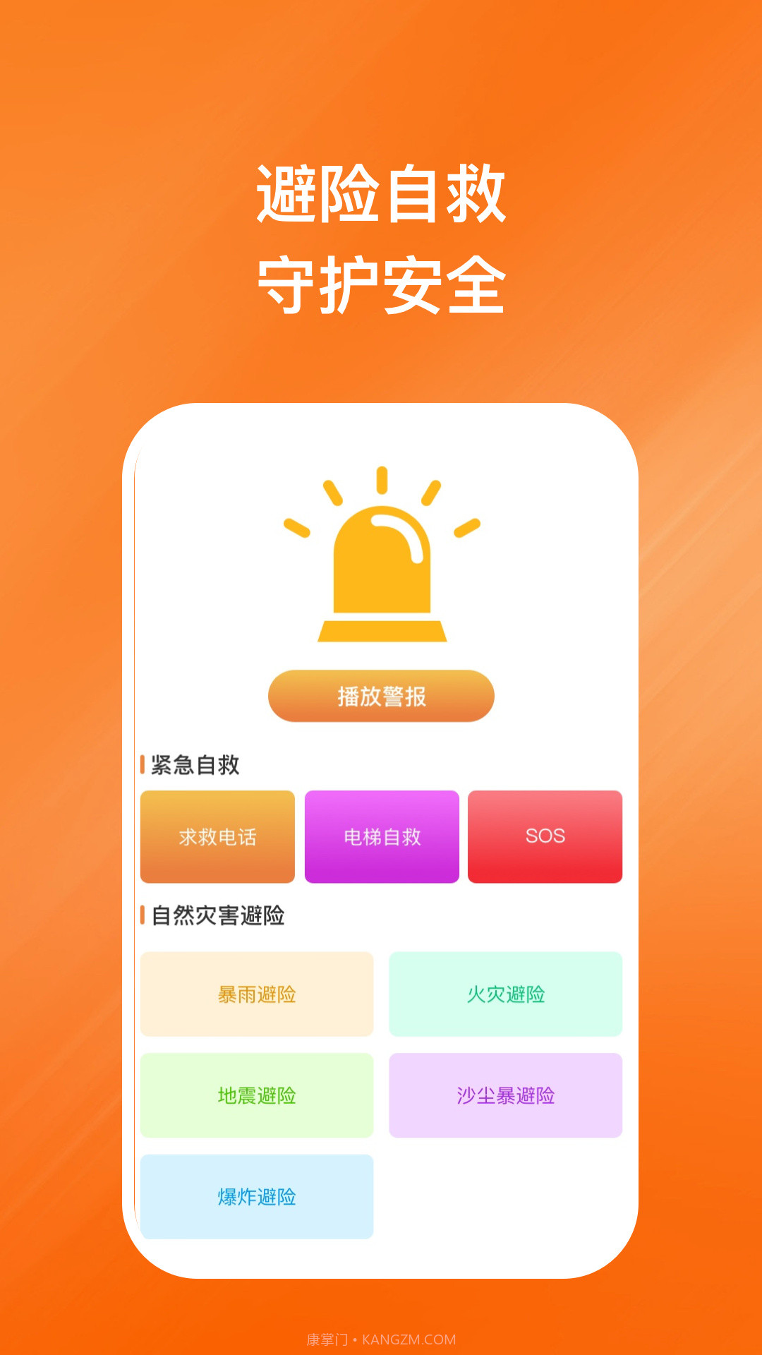 值优安全管家截图1 值优安全管家截图1