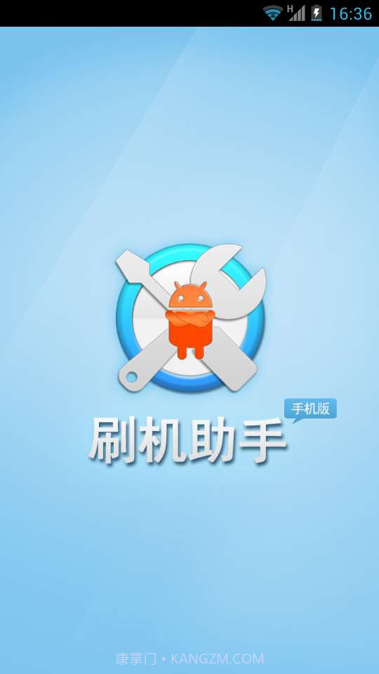 刷机助手截图2 刷机助手截图2