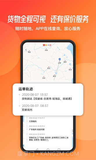 蜂羽货主版截图1