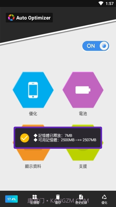 AutoOptimizer手机性能自动优化App截图4