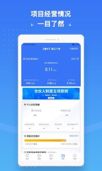 城房合伙人截图4