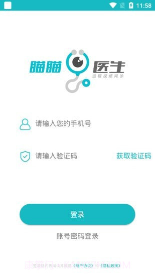 瞄瞄医生截图3 瞄瞄医生截图3