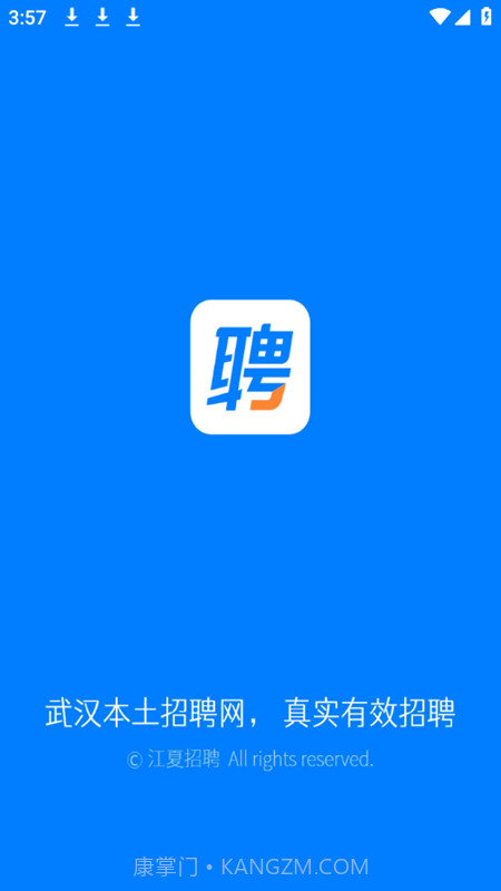 江夏招聘网截图1