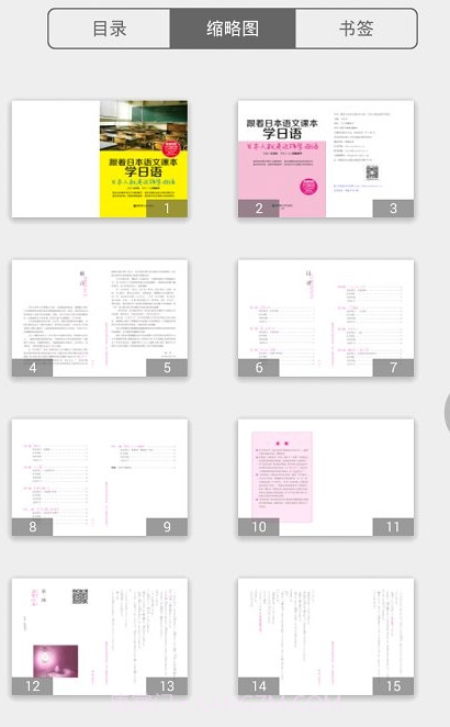 跟日语课本学日语截图2