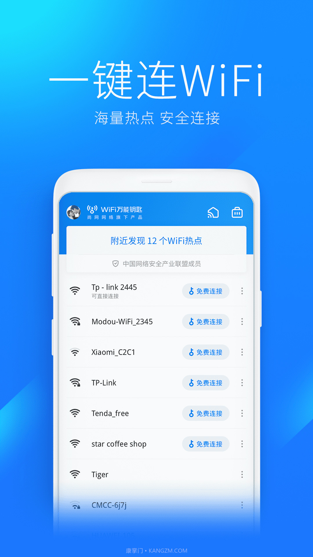 wlan万能钥匙截图2