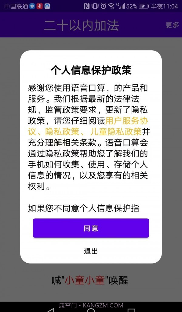 语音口算截图4 语音口算截图4