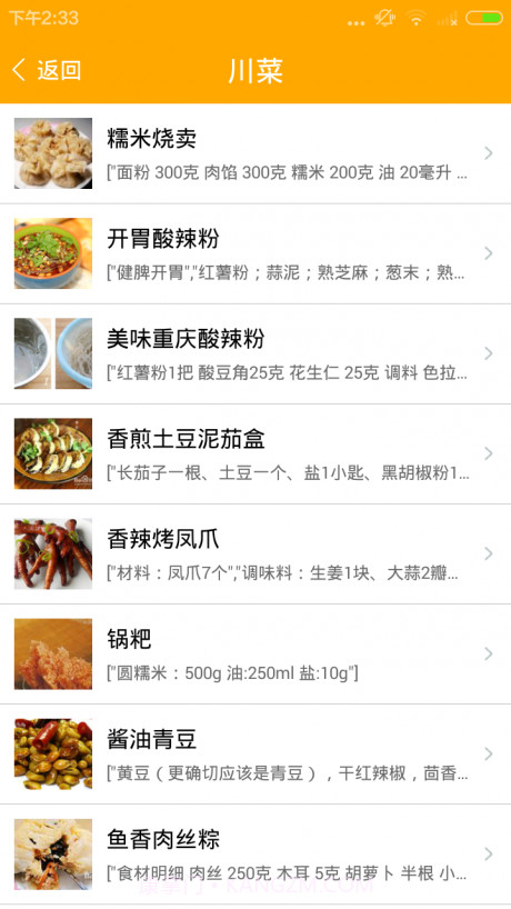金牌美食菜谱大全截图1