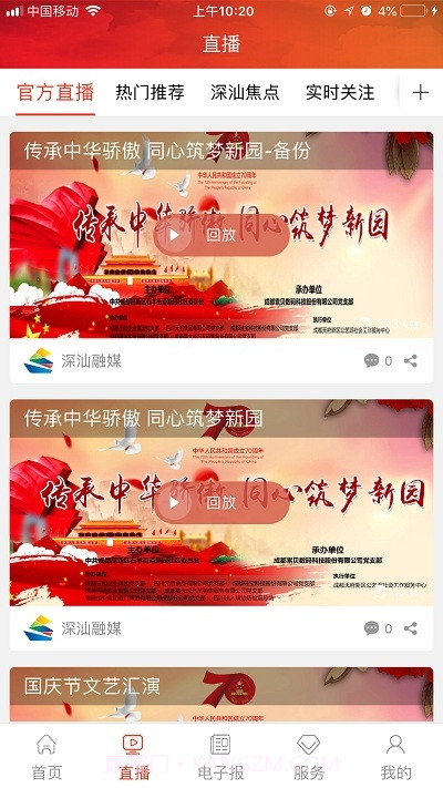 湛江视听云截图3