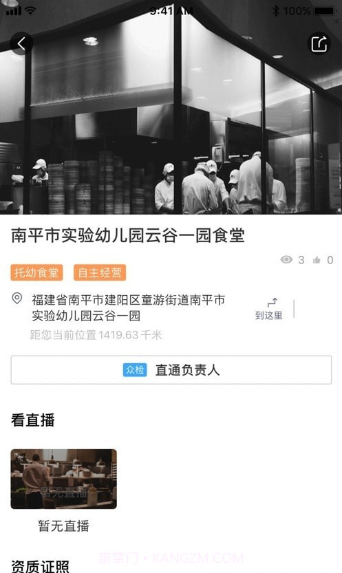 南平食安监管截图1 南平食安监管截图1