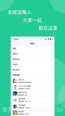 馆陶圈截图2 馆陶圈截图2