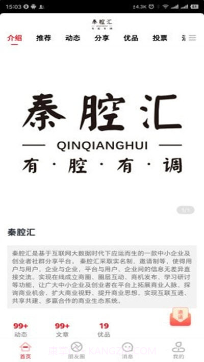 秦腔汇截图2 秦腔汇截图2