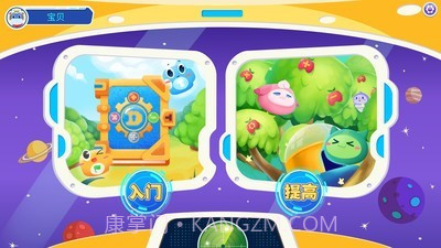 和码智学幼儿版截图3 和码智学幼儿版截图3