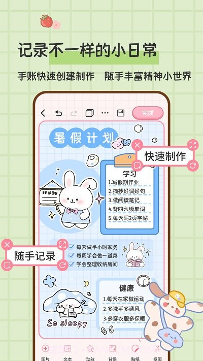 糖糖手帐截图1 糖糖手帐截图1