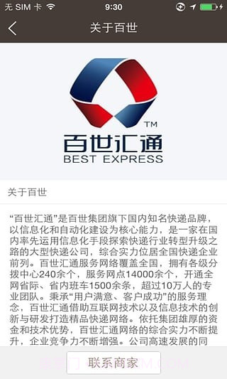 百世快递截图1 百世快递截图1