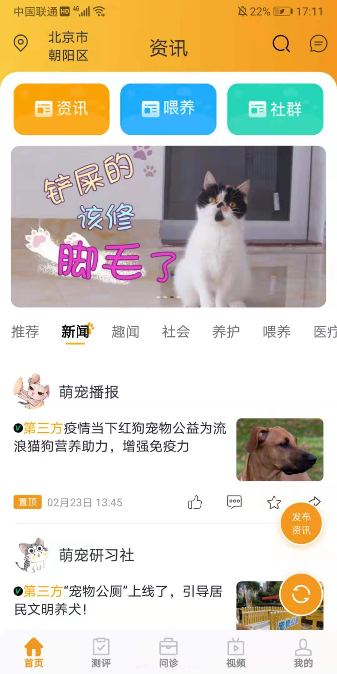 养宠无忧截图3 养宠无忧截图3