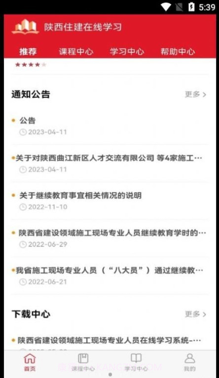 住建在线学习截图4