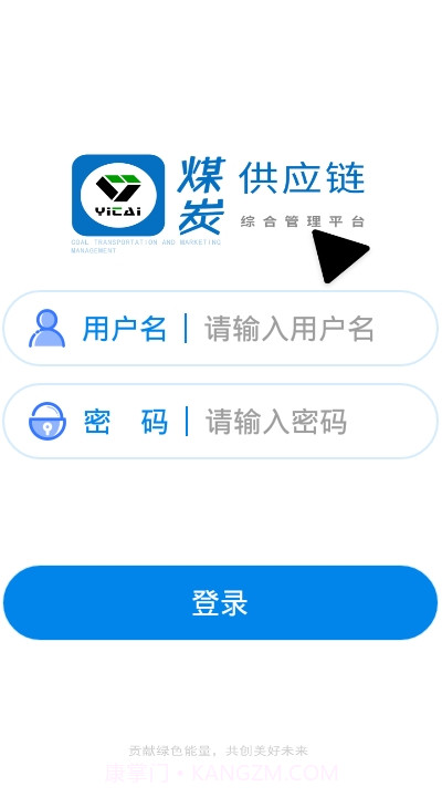 伊泰供应链截图3 伊泰供应链截图3