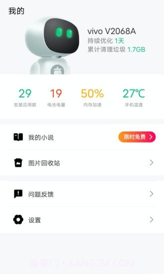 风速手机管家截图4 风速手机管家截图4