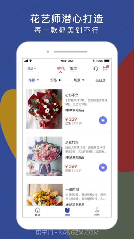 鲜花严选截图2