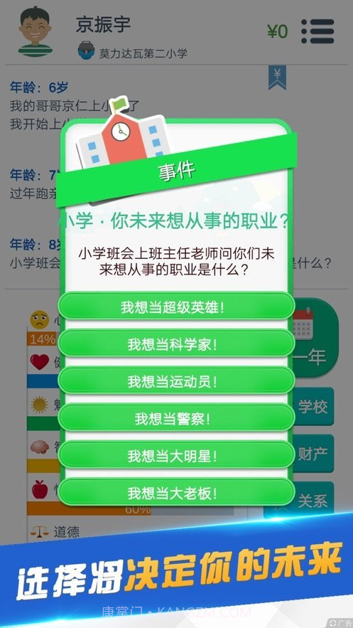 轻度人生模拟截图4 轻度人生模拟截图4