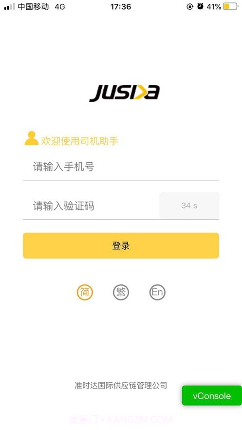 准时达司机助手app截图2 准时达司机助手app截图2