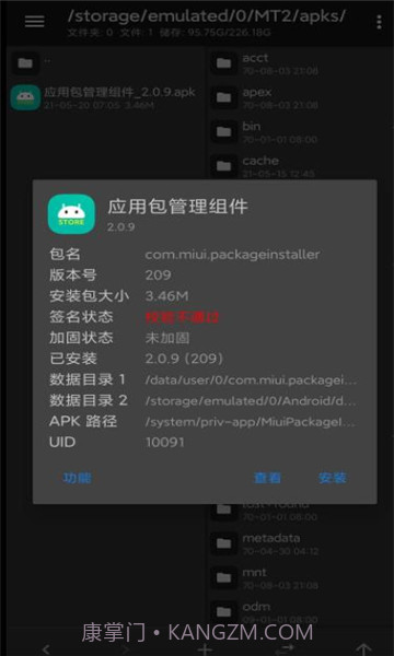 应用包管理组件v5.0.8.6截图2 应用包管理组件v5.0.8.6截图2