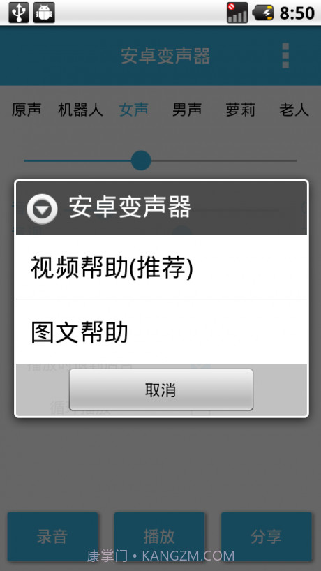 安卓变声器截图5 安卓变声器截图5