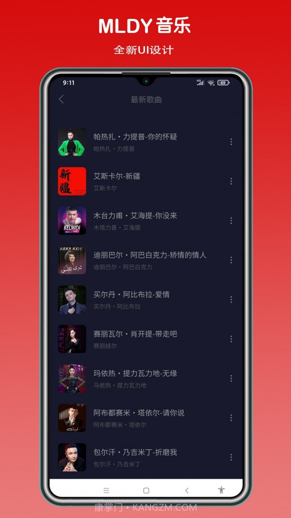 MLDY音乐截图1