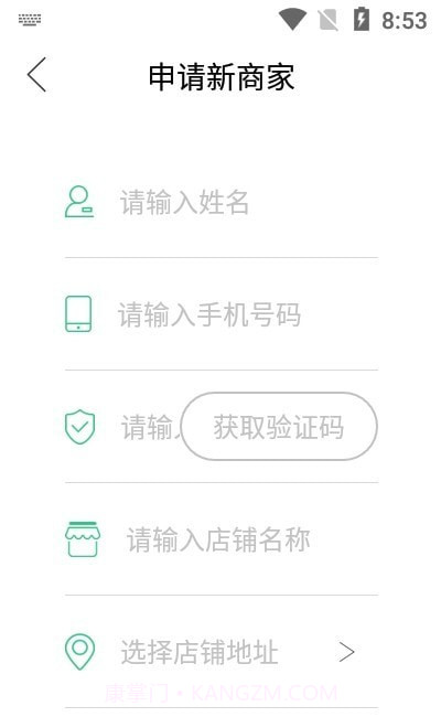 四季三餐商家端截图1 四季三餐商家端截图1