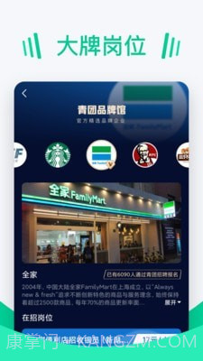 青团招聘截图3 青团招聘截图3