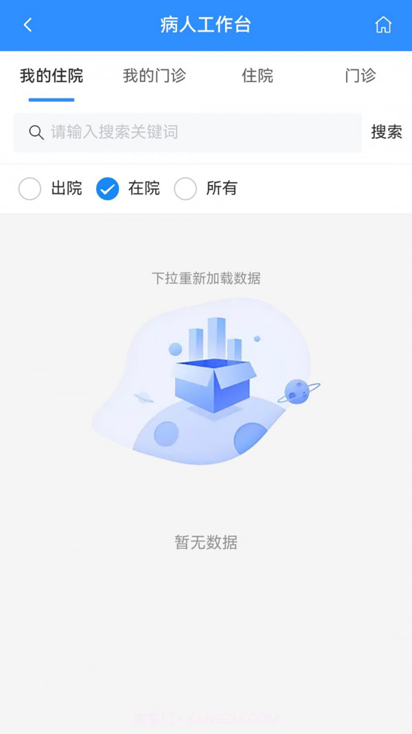 掌上渝医生端截图2 掌上渝医生端截图2
