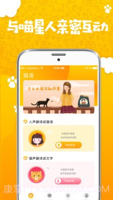 人猫人狗翻译器截图2 人猫人狗翻译器截图2