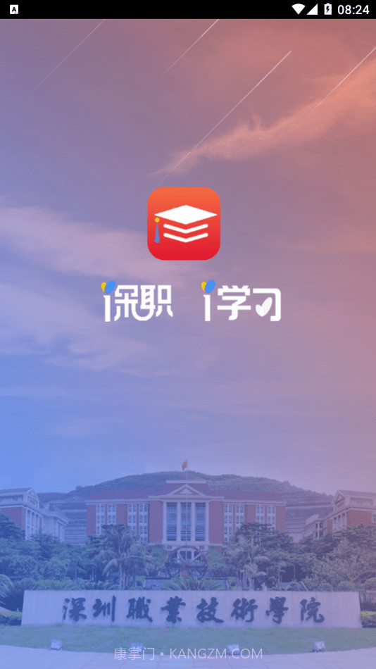 深职i学习截图4