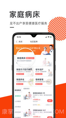 泓华医疗截图3 泓华医疗截图3