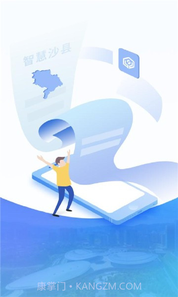 智慧沙县最新版截图3 智慧沙县最新版截图3