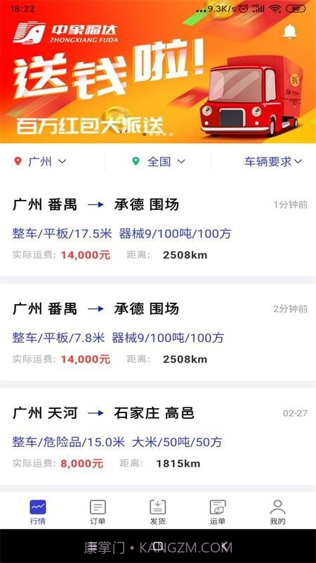 中象货主截图1 中象货主截图1